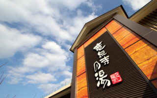 竜泉寺の湯八王子みなみ野店