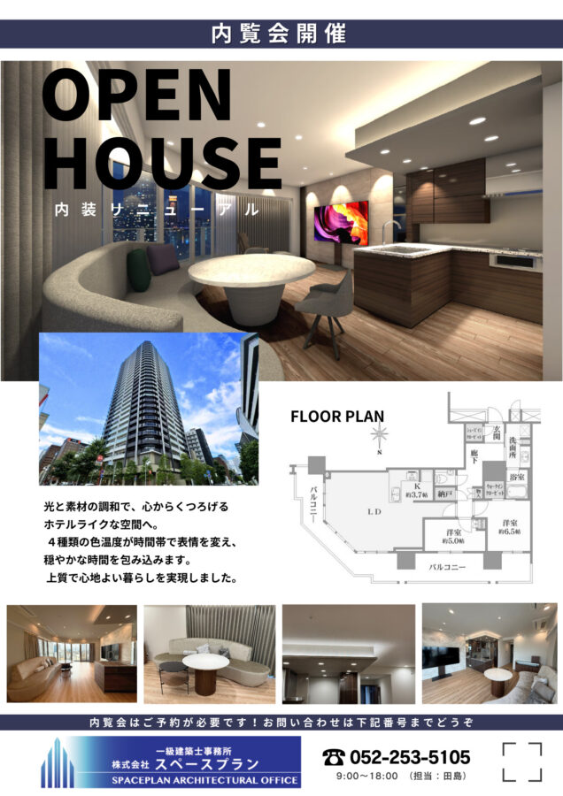 【内覧会開催】プラウドタワー名古屋錦