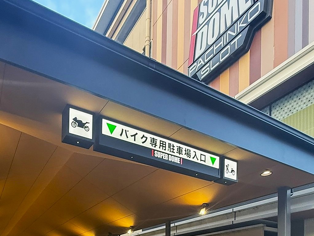 【京都】スーパードーム千本中立売店　バイク専用駐輪場新築工事